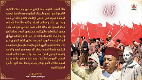 تهنئة بمناسبة الذكرى 48 للمسيرة الخضراء المظفرة
