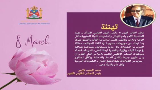 تهنئة للنساء بمناسبة يومهن العالمي