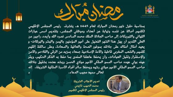 تهنئة بمناسبة قدوم شهر رمضان المبارك