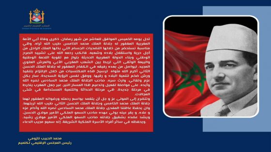 ذكرى وفاة المغفور له محمد الخامس طيب الله ثراه