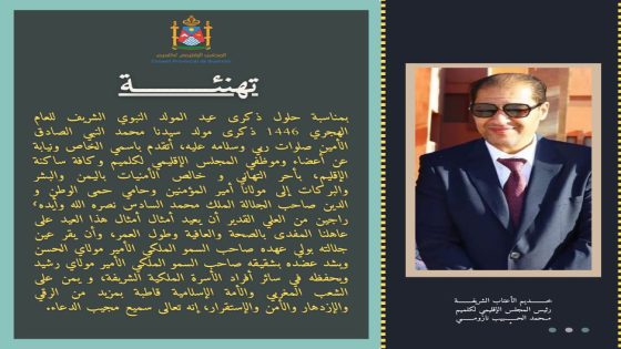 تهنئة مرفوعة للسدة العالية بمناسبة ذكرى المولد النبوي