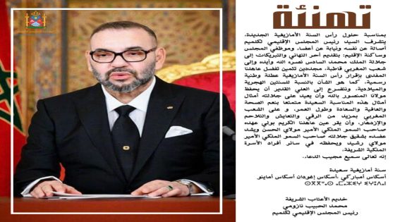 تهنئة بمناسبة حلول السنة الأمازيغية الجديدة 2975