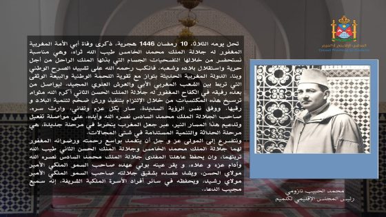 ذكرى وفاة المغفور له جلالة الملك محمد الخامس